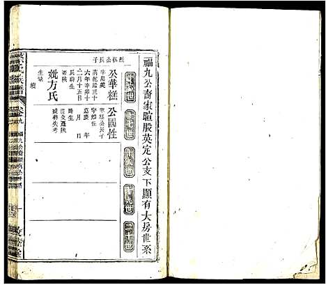 [下载][蔡氏族谱_14卷首1卷]安徽.蔡氏家谱_十一.pdf