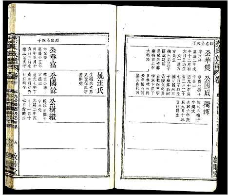 [下载][蔡氏族谱_14卷首1卷]安徽.蔡氏家谱_十二.pdf