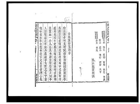 [下载][操氏宗谱]安徽.操氏家谱_一.pdf