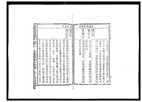 [下载][操氏宗谱]安徽.操氏家谱_二.pdf