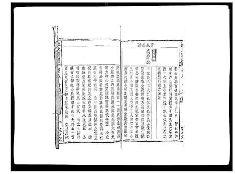 [下载][操氏宗谱]安徽.操氏家谱_八.pdf