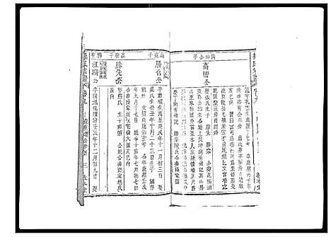 [下载][操氏宗谱]安徽.操氏家谱_九.pdf