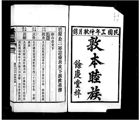 [下载][小岭曹氏宗谱_24卷]安徽.小岭曹氏家谱_二.pdf