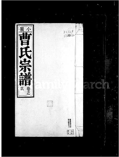 [下载][小岭曹氏宗谱_24卷]安徽.小岭曹氏家谱_三.pdf