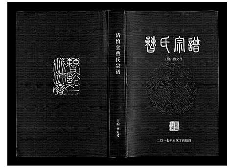 [下载][曹氏宗谱]安徽.曹氏家谱.pdf