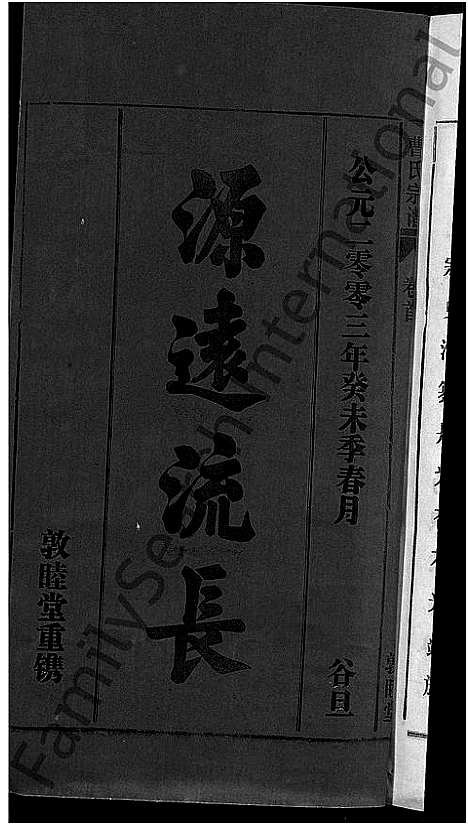 [下载][曹氏宗谱_12卷首1卷]安徽.曹氏家谱_一.pdf