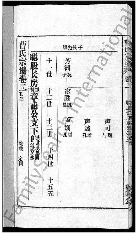 [下载][曹氏宗谱_12卷首1卷]安徽.曹氏家谱_三.pdf