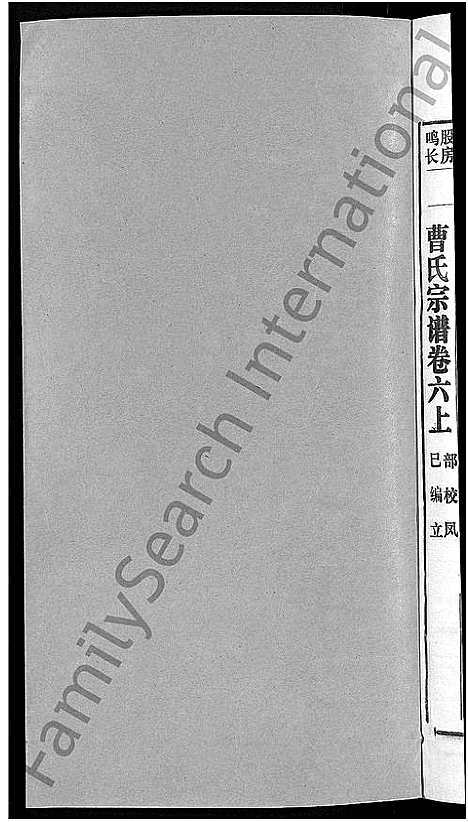 [下载][曹氏宗谱_12卷首1卷]安徽.曹氏家谱_八.pdf