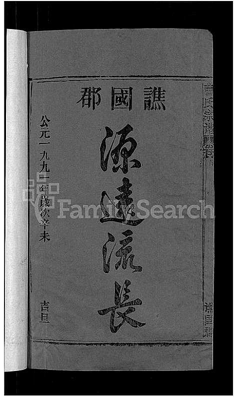 [下载][曹氏宗谱_27卷首5卷]安徽.曹氏家谱_一.pdf