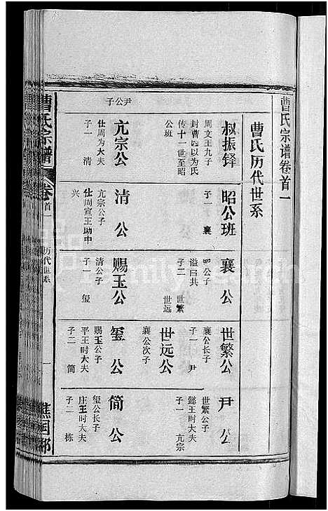 [下载][曹氏宗谱_27卷首5卷]安徽.曹氏家谱_二.pdf