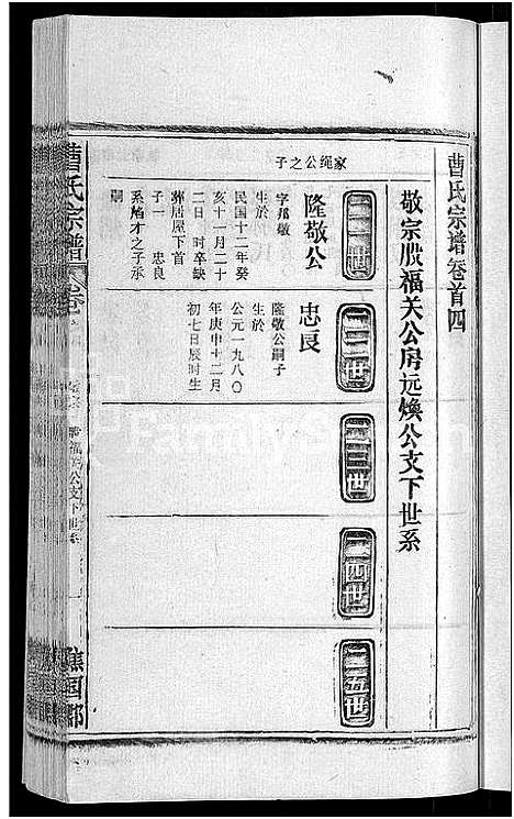 [下载][曹氏宗谱_27卷首5卷]安徽.曹氏家谱_五.pdf