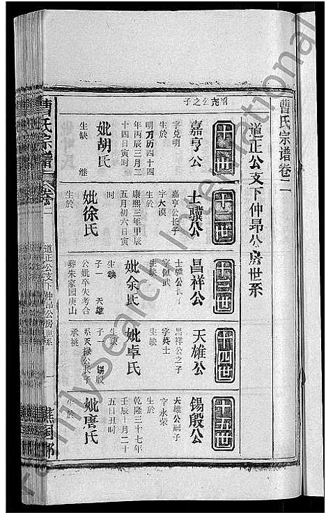 [下载][曹氏宗谱_27卷首5卷]安徽.曹氏家谱_七.pdf