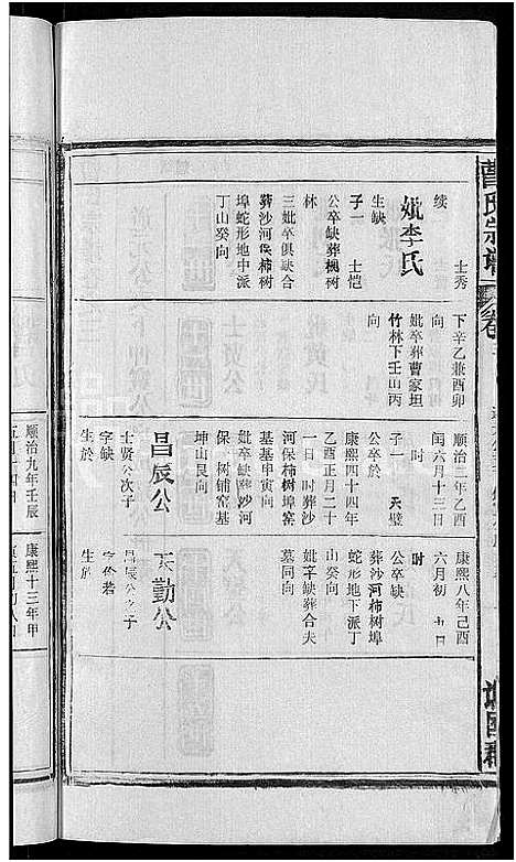 [下载][曹氏宗谱_27卷首5卷]安徽.曹氏家谱_八.pdf