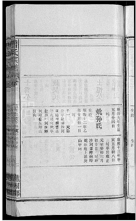 [下载][曹氏宗谱_27卷首5卷]安徽.曹氏家谱_八.pdf