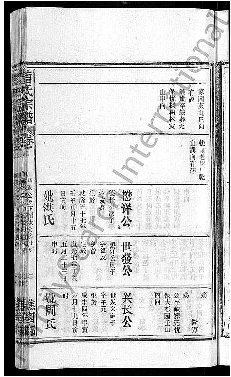 [下载][曹氏宗谱_27卷首5卷]安徽.曹氏家谱_十.pdf