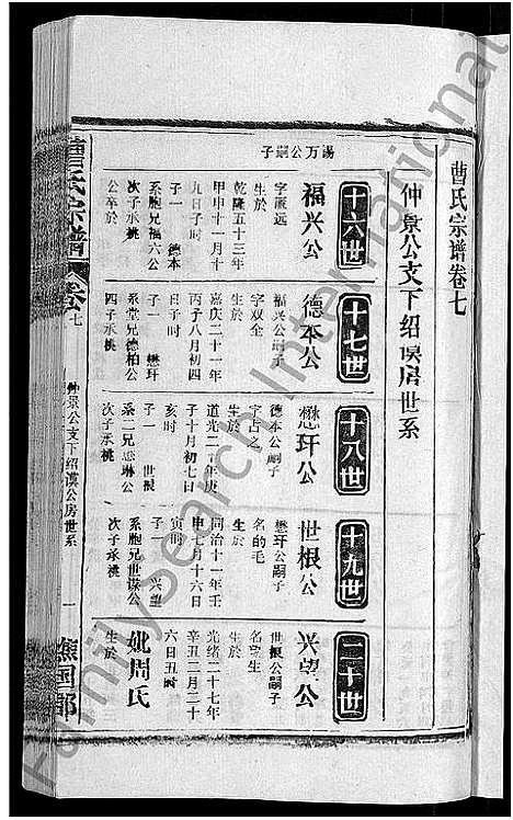 [下载][曹氏宗谱_27卷首5卷]安徽.曹氏家谱_十二.pdf