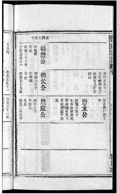 [下载][曹氏宗谱_27卷首5卷]安徽.曹氏家谱_十三.pdf