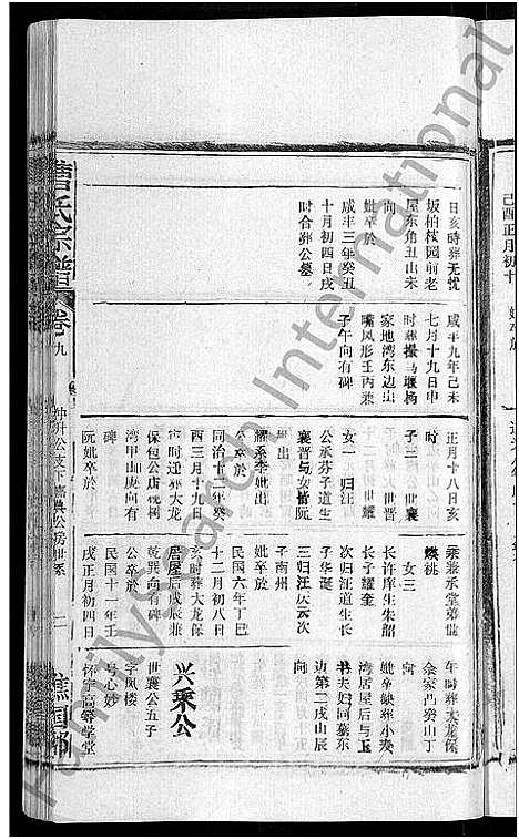 [下载][曹氏宗谱_27卷首5卷]安徽.曹氏家谱_十四.pdf