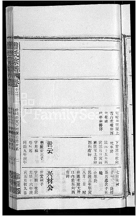 [下载][曹氏宗谱_27卷首5卷]安徽.曹氏家谱_十七.pdf