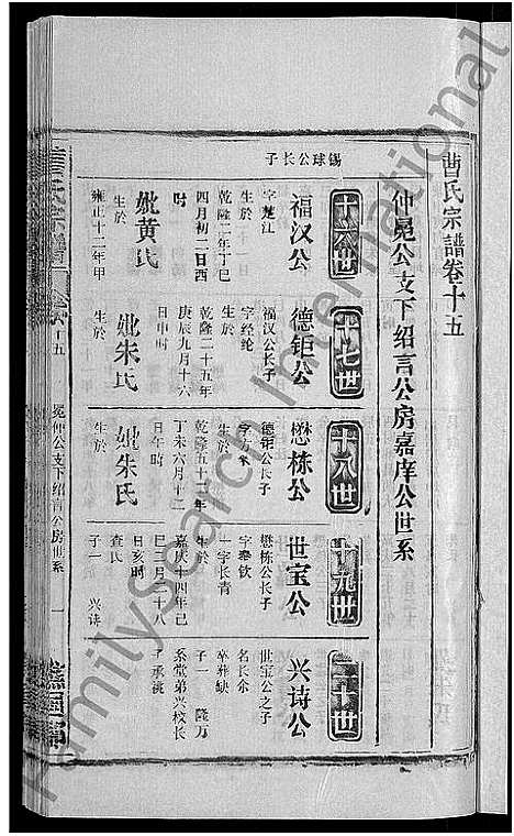 [下载][曹氏宗谱_27卷首5卷]安徽.曹氏家谱_二十.pdf