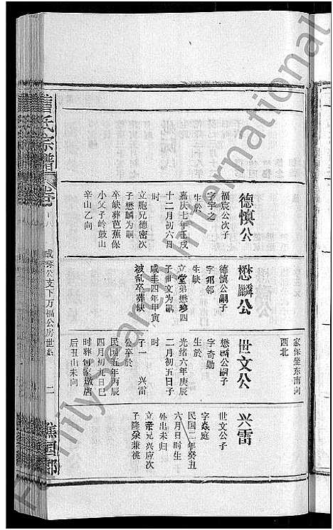 [下载][曹氏宗谱_27卷首5卷]安徽.曹氏家谱_二十三.pdf