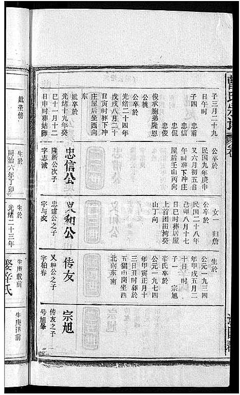 [下载][曹氏宗谱_27卷首5卷]安徽.曹氏家谱_二十五.pdf