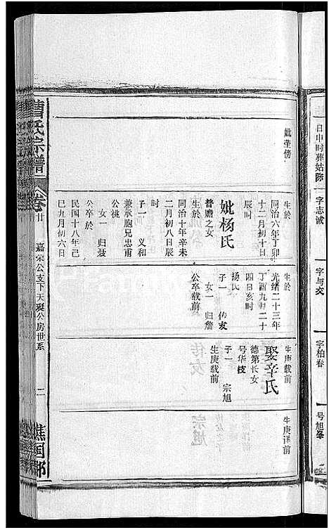 [下载][曹氏宗谱_27卷首5卷]安徽.曹氏家谱_二十五.pdf