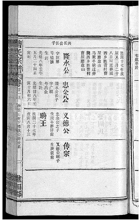 [下载][曹氏宗谱_27卷首5卷]安徽.曹氏家谱_二十六.pdf