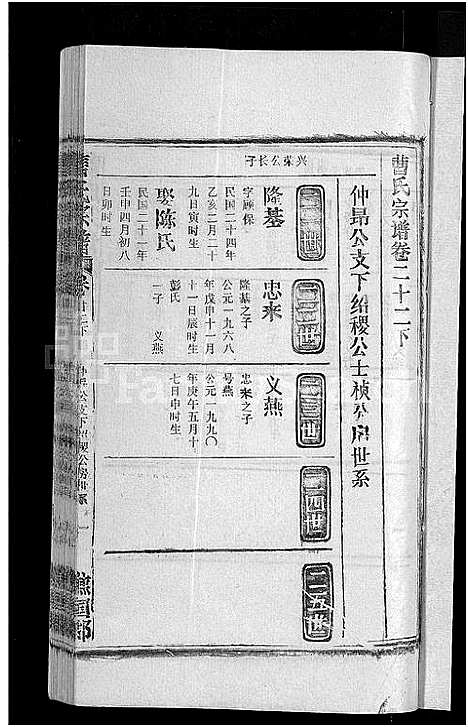 [下载][曹氏宗谱_27卷首5卷]安徽.曹氏家谱_二十九.pdf