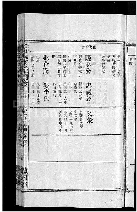 [下载][曹氏宗谱_27卷首5卷]安徽.曹氏家谱_二十九.pdf