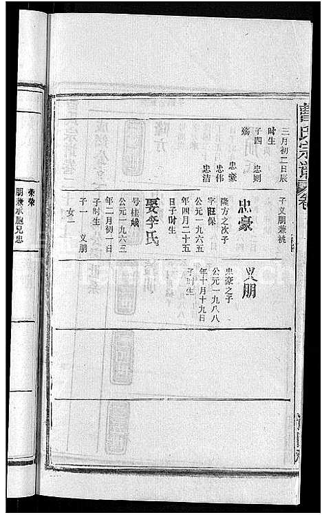 [下载][曹氏宗谱_27卷首5卷]安徽.曹氏家谱_三十一.pdf