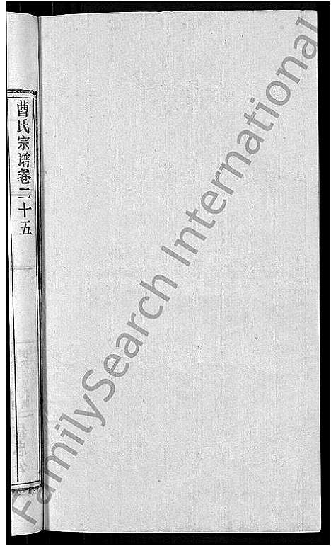 [下载][曹氏宗谱_27卷首5卷]安徽.曹氏家谱_三十三.pdf