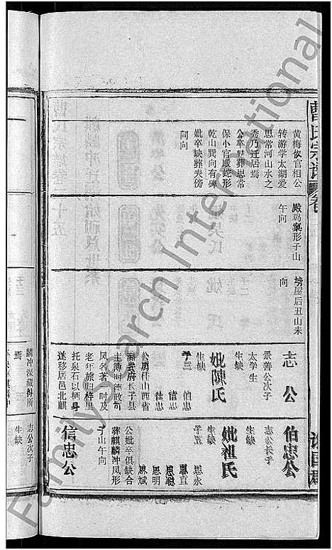 [下载][曹氏宗谱_27卷首5卷]安徽.曹氏家谱_三十三.pdf