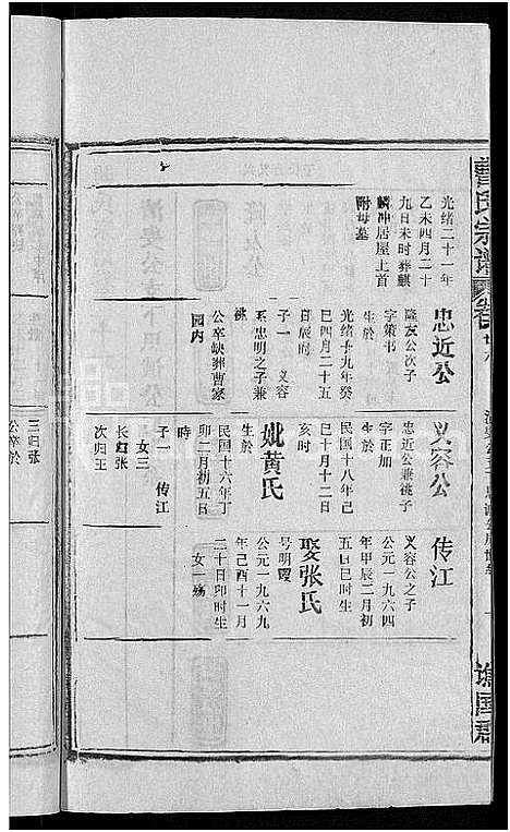 [下载][曹氏宗谱_27卷首5卷]安徽.曹氏家谱_三十四.pdf