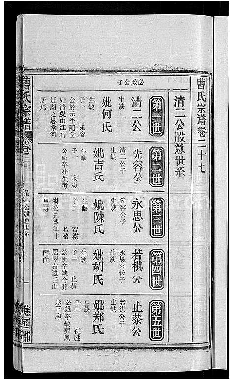 [下载][曹氏宗谱_27卷首5卷]安徽.曹氏家谱_三十五.pdf