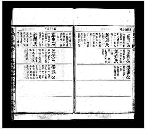 [下载][曹氏宗谱_27卷首6卷]安徽.曹氏家谱_十六.pdf