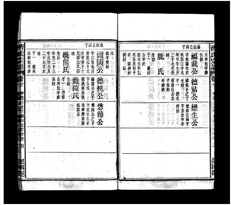 [下载][曹氏宗谱_27卷首6卷]安徽.曹氏家谱_十六.pdf