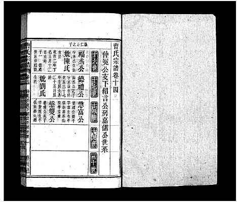 [下载][曹氏宗谱_27卷首6卷]安徽.曹氏家谱_二十.pdf