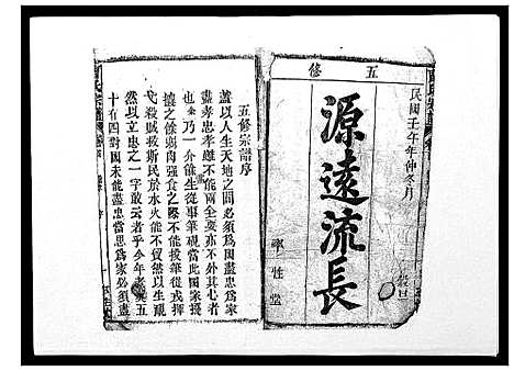 [下载][曹氏宗谱_26卷首2卷]安徽.曹氏家谱_一.pdf