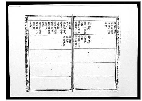 [下载][曹氏宗谱_26卷首2卷]安徽.曹氏家谱_十.pdf