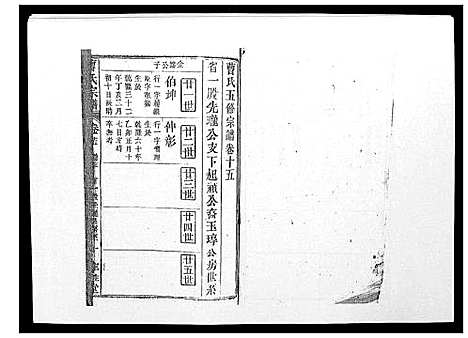 [下载][曹氏宗谱_26卷首2卷]安徽.曹氏家谱_十六.pdf