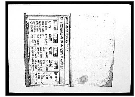 [下载][曹氏宗谱_26卷首2卷]安徽.曹氏家谱_十八.pdf