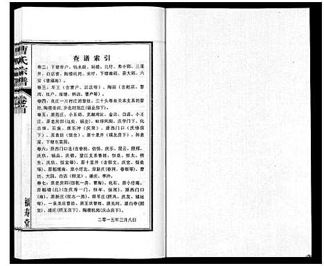 [下载][曹氏宗谱_7卷首1卷末1卷]安徽.曹氏家谱_一.pdf