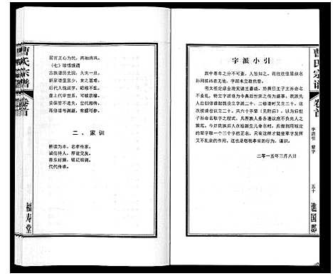 [下载][曹氏宗谱_7卷首1卷末1卷]安徽.曹氏家谱_一.pdf