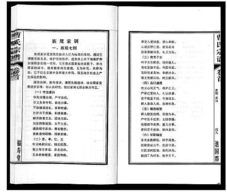 [下载][曹氏宗谱_7卷首1卷末1卷]安徽.曹氏家谱_一.pdf