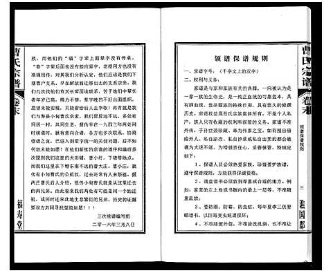 [下载][曹氏宗谱_7卷首1卷末1卷]安徽.曹氏家谱_八.pdf