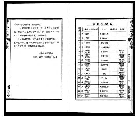 [下载][曹氏宗谱_7卷首1卷末1卷]安徽.曹氏家谱_八.pdf