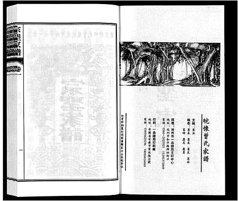 [下载][宗圣家谱《曾氏》]安徽.家圣家谱_一.pdf