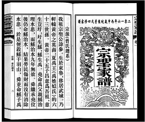 [下载][宗圣家谱《曾氏》]安徽.家圣家谱_一.pdf