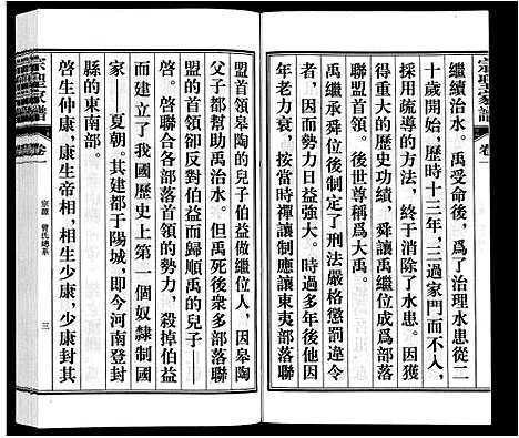 [下载][宗圣家谱《曾氏》]安徽.家圣家谱_一.pdf